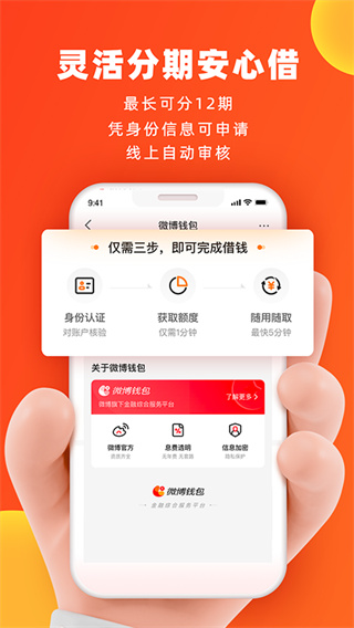 微博钱包app截图3