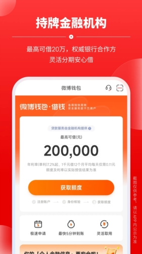 微博钱包app