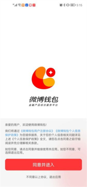 微博钱包app