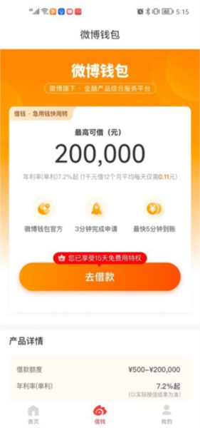 微博钱包app