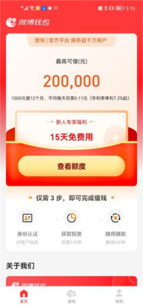 微博钱包app