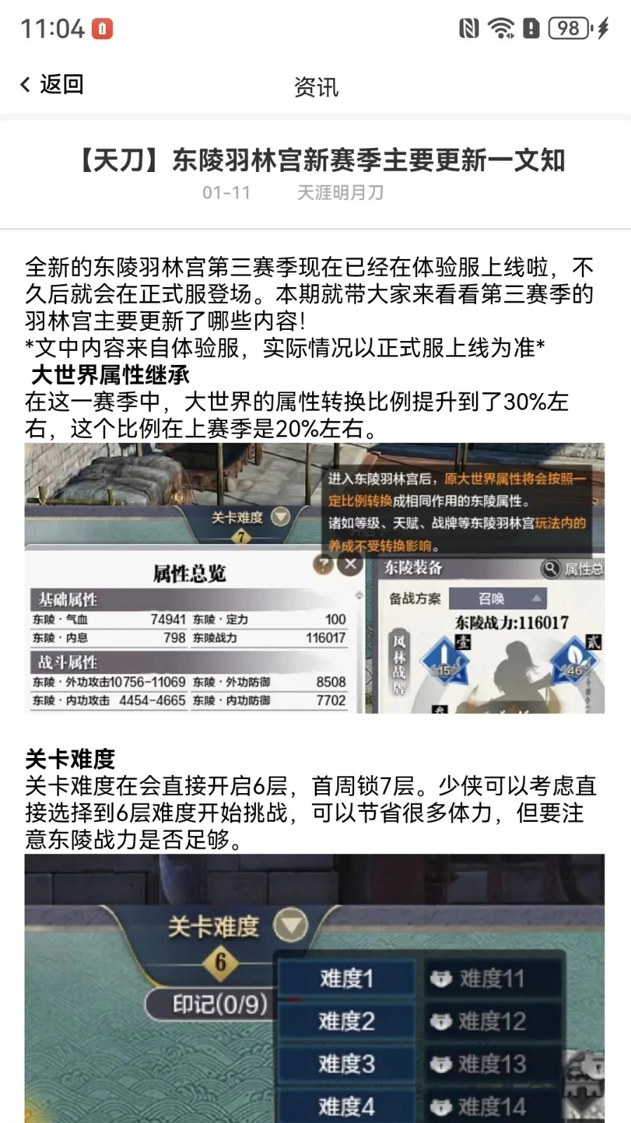 剑侠茶馆APP截图3