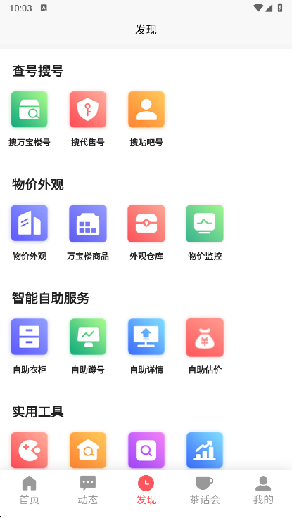 剑侠茶馆APP