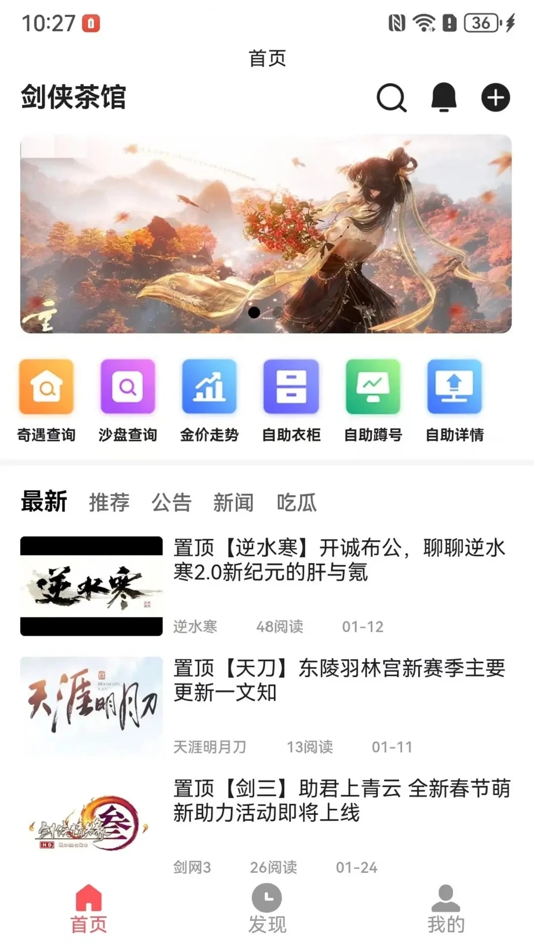 剑侠茶馆APP截图4
