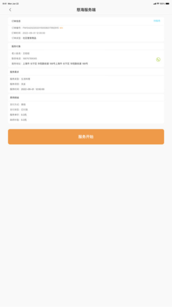 慈海接单APP截图3
