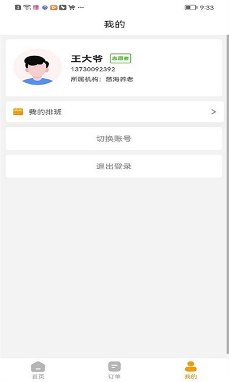 慈海接单APP