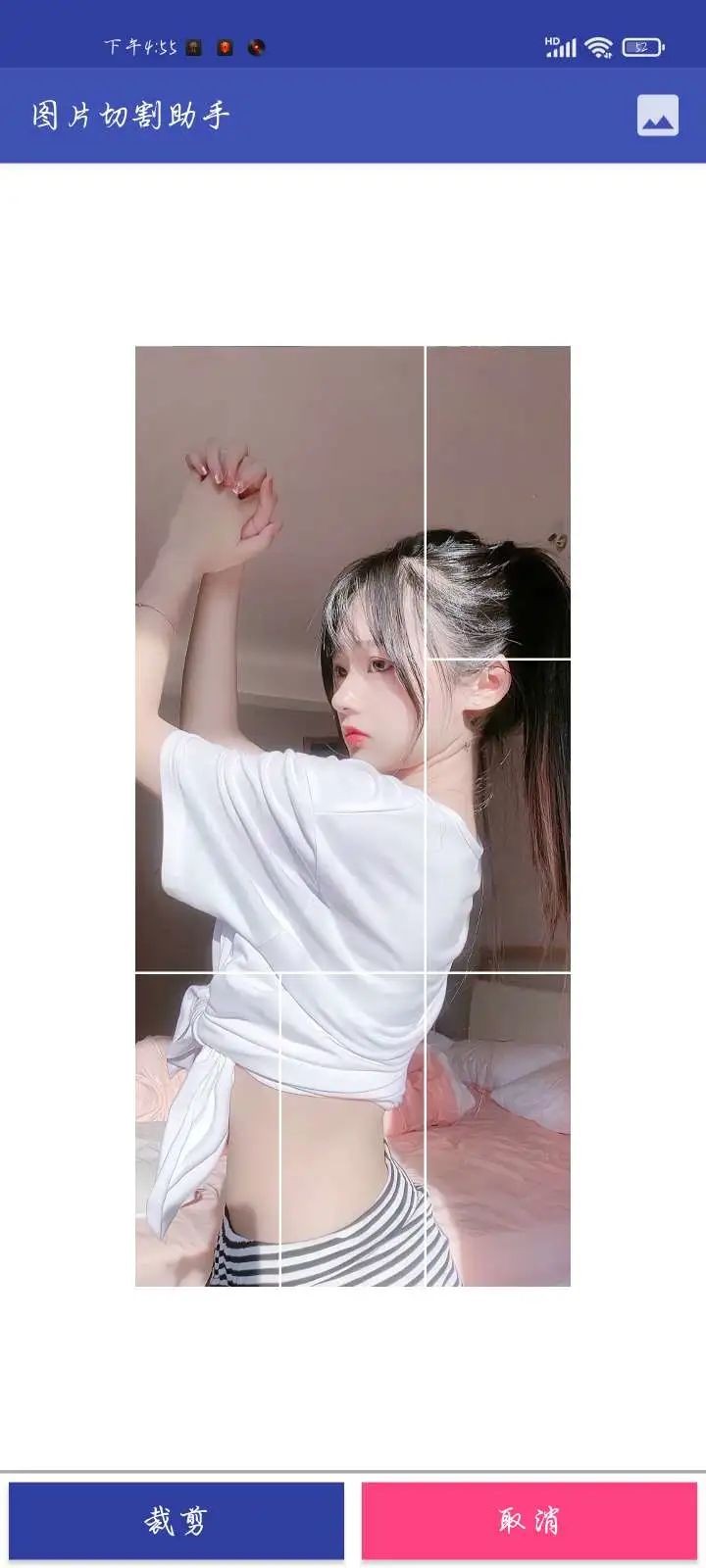图片切割助手手机版截图1
