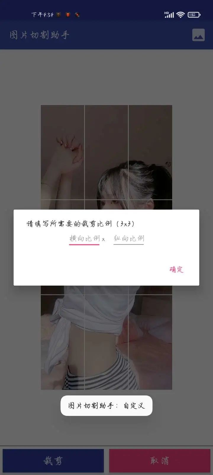 图片切割助手手机版截图2