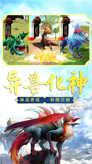 山海吞噬进化正版手游截图1