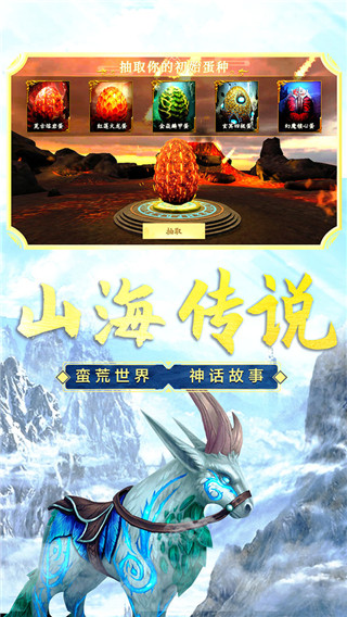 山海吞噬进化正版手游截图5