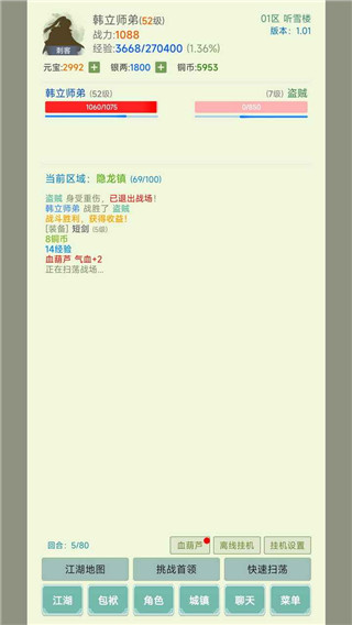 寒刀侠客行手游截图4