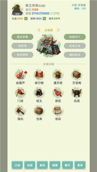 寒刀侠客行手游截图1