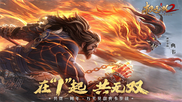 极无双2手游官方正版截图2