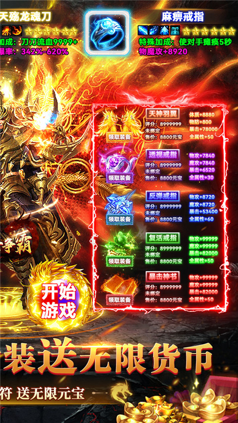 猛将争霸(送骷髅无限货币)截图2