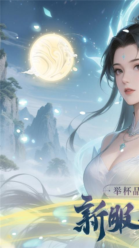 天命神话(0.1折飞升送特权)截图1