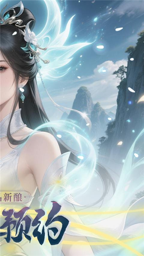 天命神话(0.1折飞升送特权)截图2
