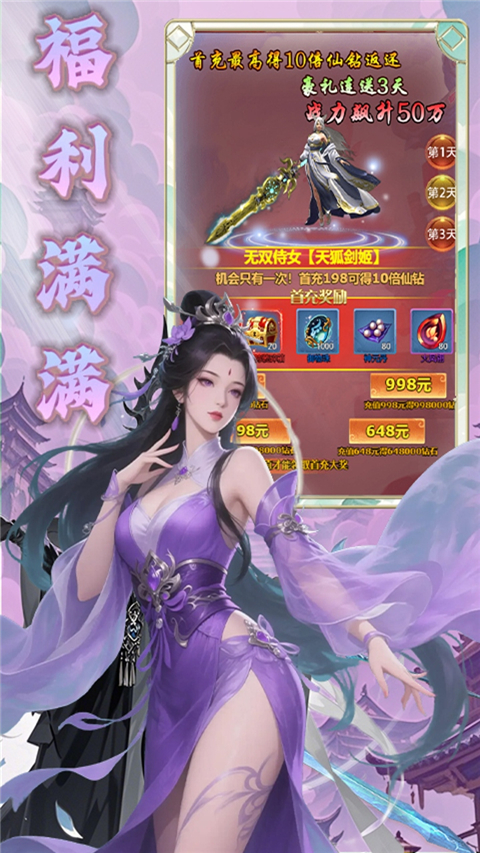 天命神话(0.1折飞升送特权)截图5