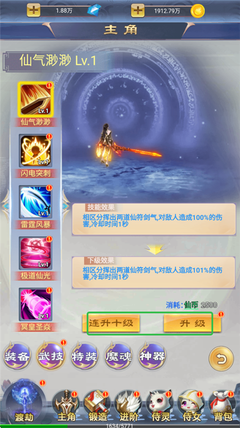 天命神话(0.1折飞升送特权)