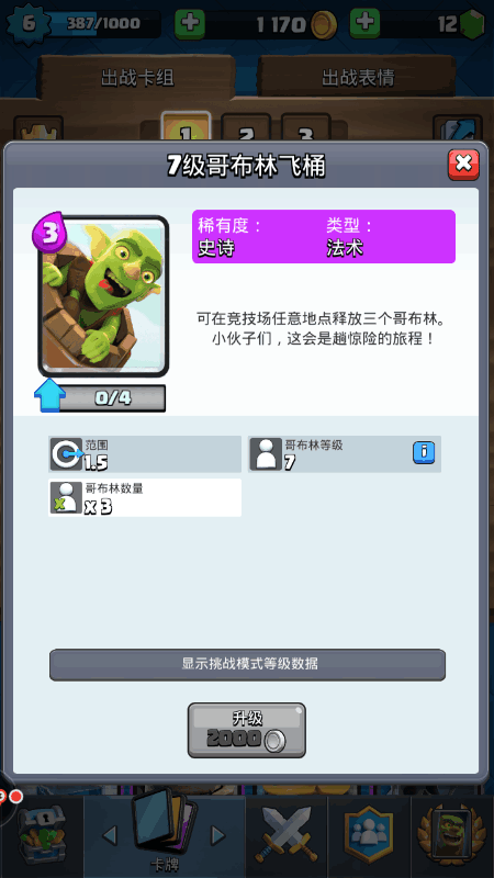 皇室战争无限资源版