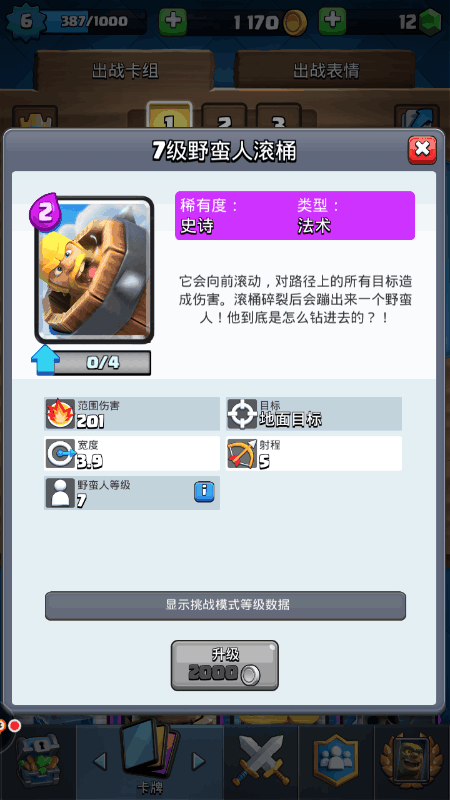 皇室战争无限资源版