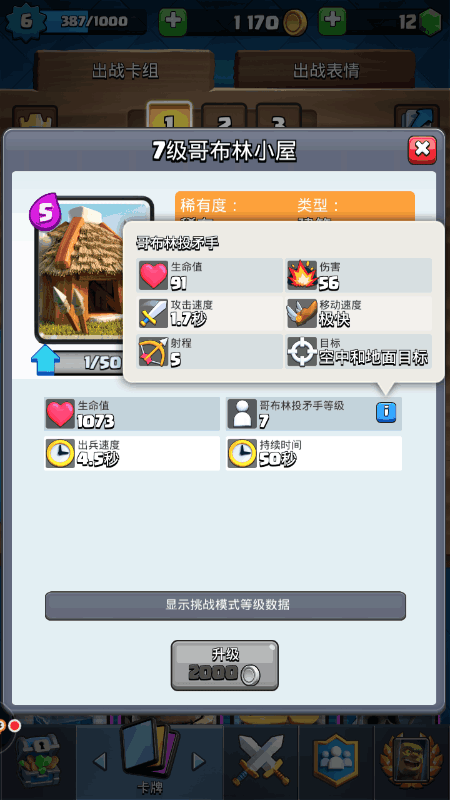 皇室战争无限资源版