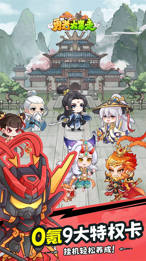 勇者大暴走(0.05折凡人修仙)截图3