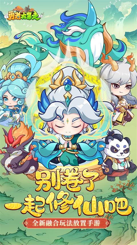 勇者大暴走(0.05折凡人修仙)截图5