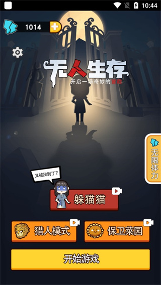 无人生存躲猫猫官方版截图1