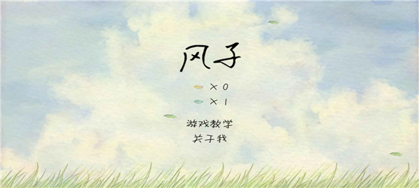 风子官方正版截图2