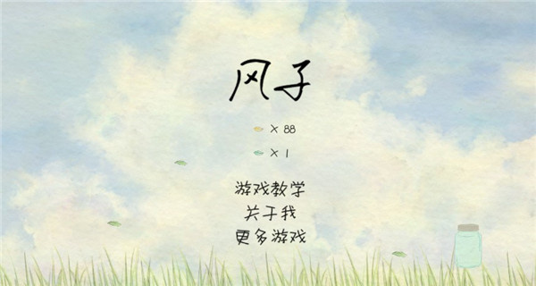 风子官方正版