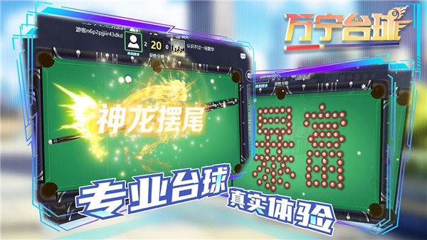 万宁台球官方版截图2