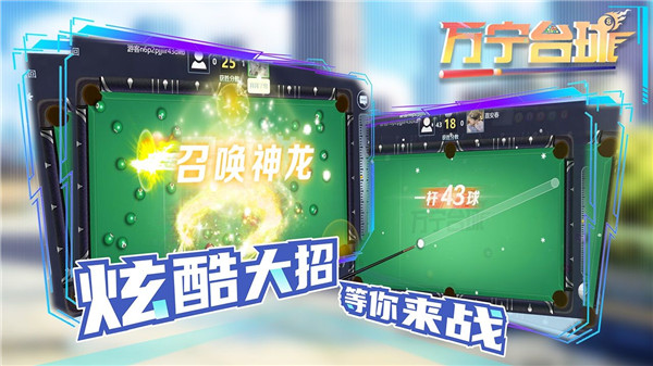 万宁台球官方版截图1