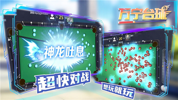 万宁台球官方版截图4