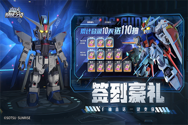 高达钢铁之诗手游截图2
