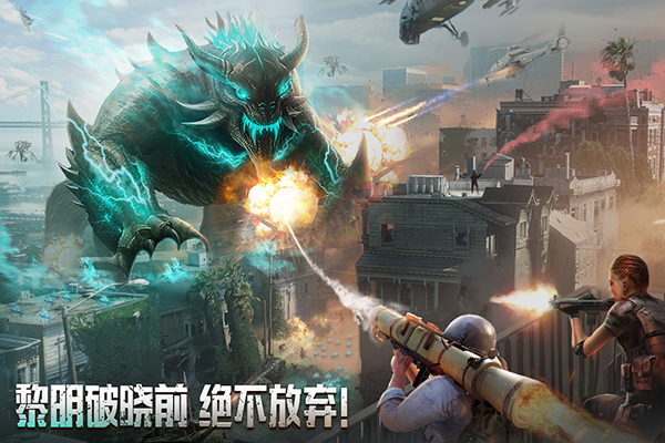 破晓的曙光手游截图2