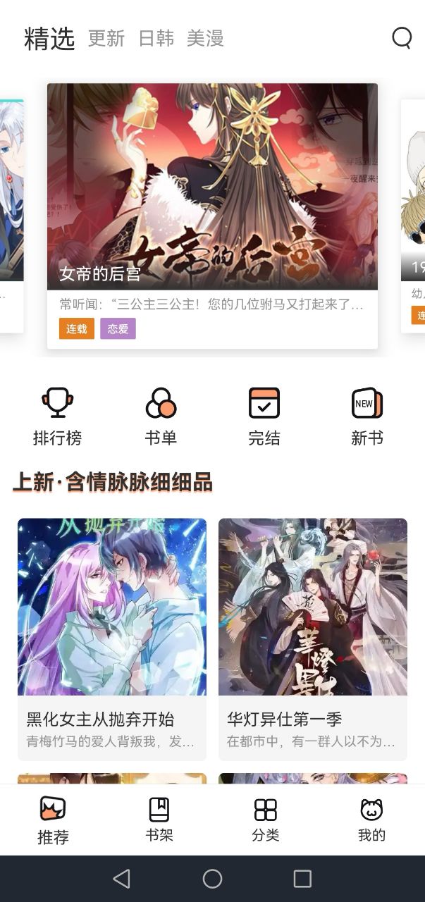 喵上漫画正版截图3