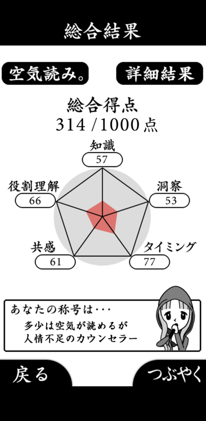 察言观色手机游戏截图5