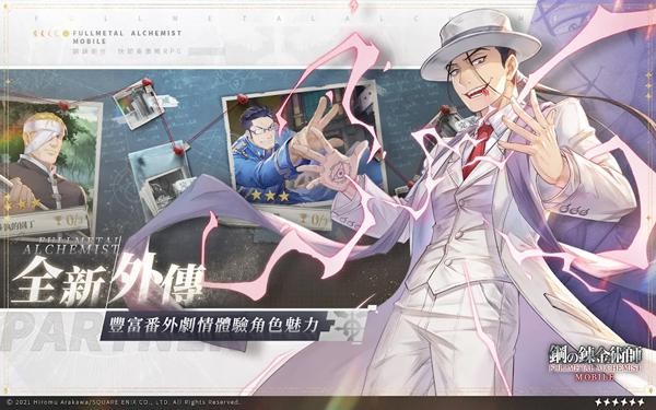 钢之炼金术师mobile