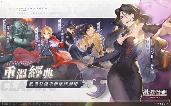 钢之炼金术师mobile
