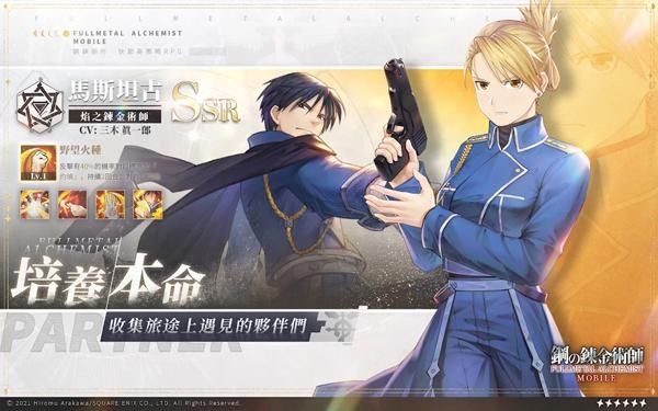 钢之炼金术师mobile