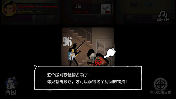 猛鬼大厦100层游戏