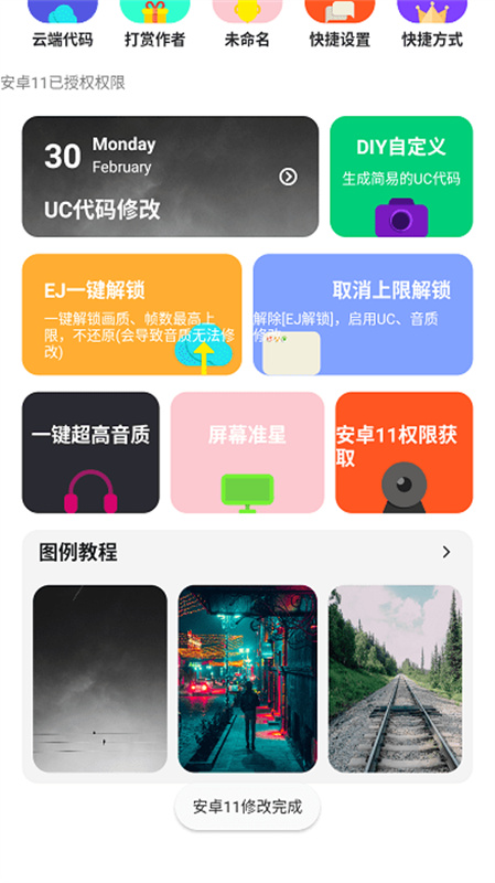 野樱画质助手最新版本截图1