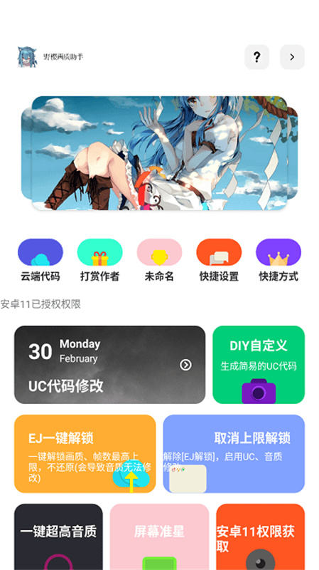 野樱画质助手最新版本截图3