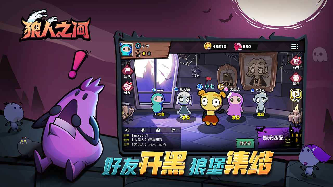 狼人之间安卓版截图4