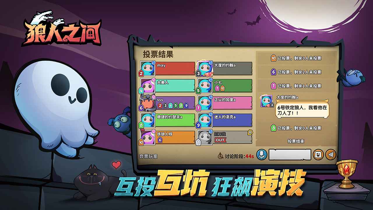 狼人之间安卓版截图3