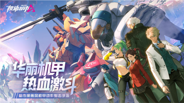 机动都市阿尔法华为渠道服截图1