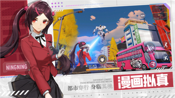 机动都市阿尔法华为渠道服截图2