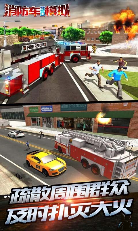 消防车3D模拟器截图1