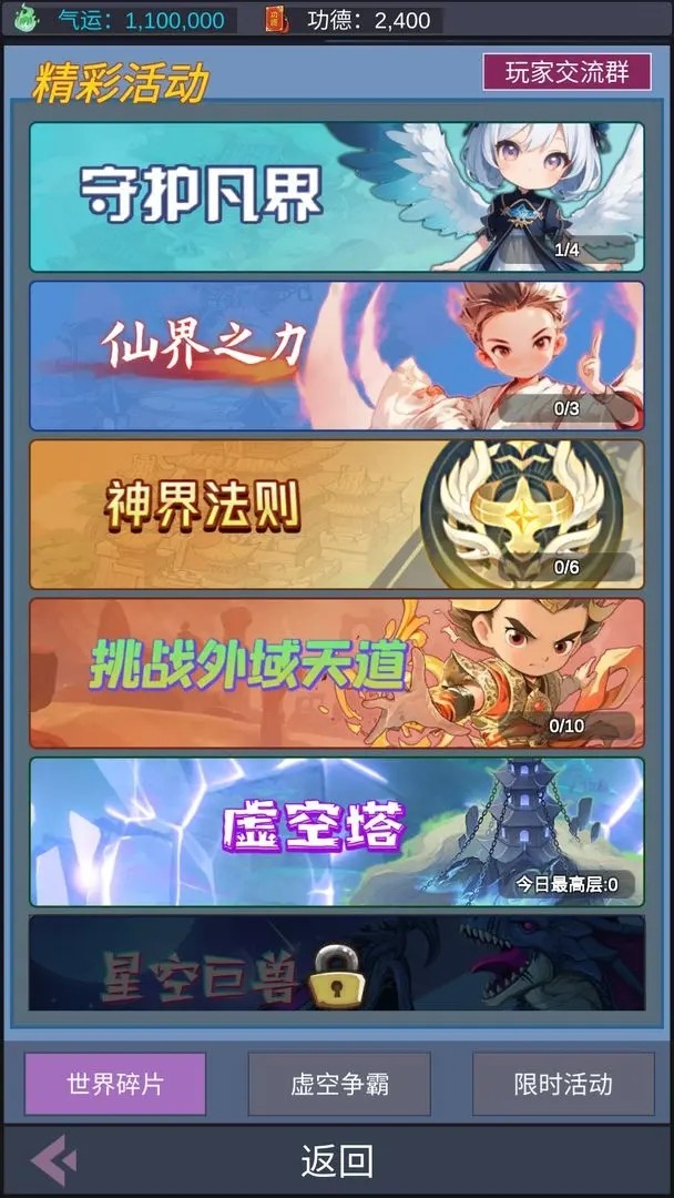 天道完美世界截图4
