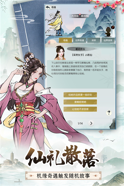 无极仙途小米客户端截图2